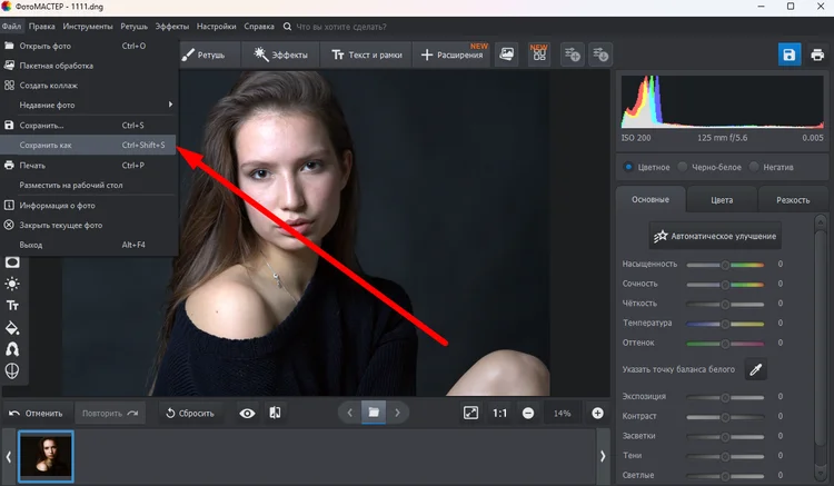 ФотоМАСТЕР