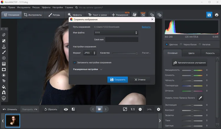 конвертирование файла в ФотоМАСТЕРе