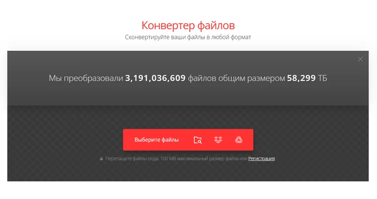 онлайн-конвертер Convertio