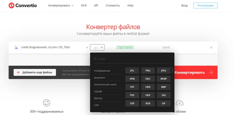конвертирование онлайн