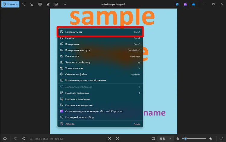 Выбор формата для сохранения