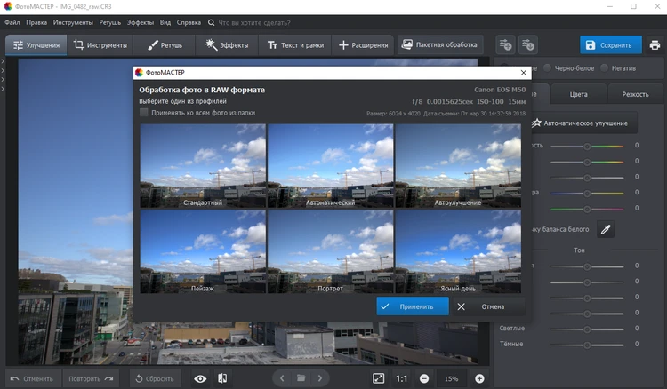 ФотоМАСТЕР
