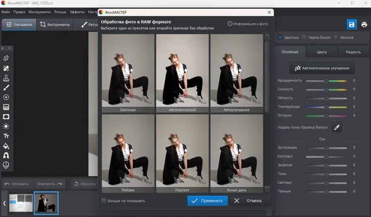 конвертер ARW в JPEG