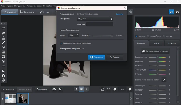сохранение фотографии в формате JPEG