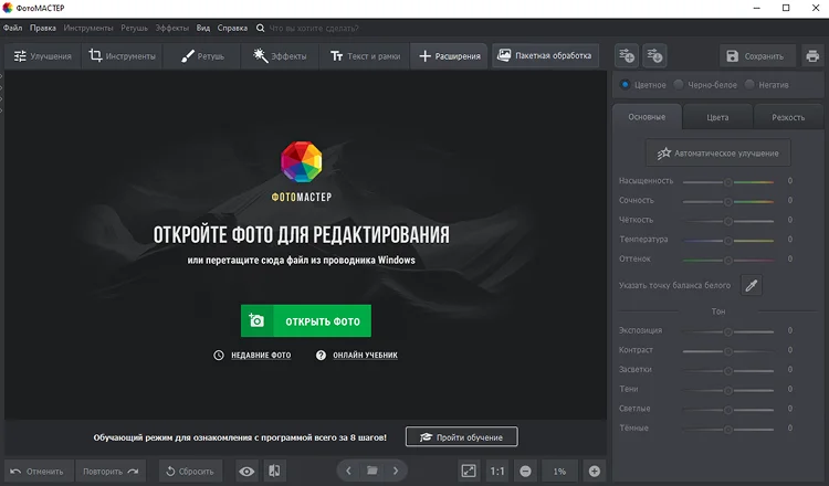Импортируйте кадр в ФотоМАСТЕР