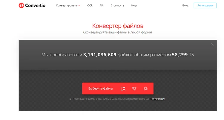 онлайн-сервис Convertio