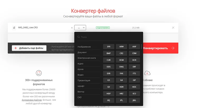 выбор формата для конвертации