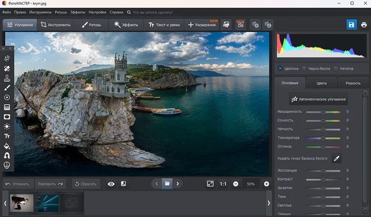 Редактирование снимка
