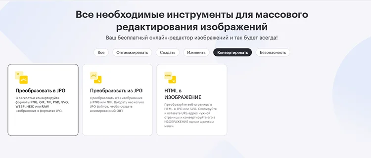 онлайн-сервис iLoveIMG