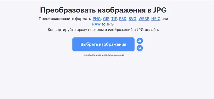 перевести фото из NEF в JPG онлайн