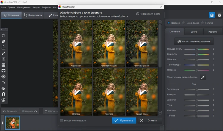 CR3 конвертировать в JPG