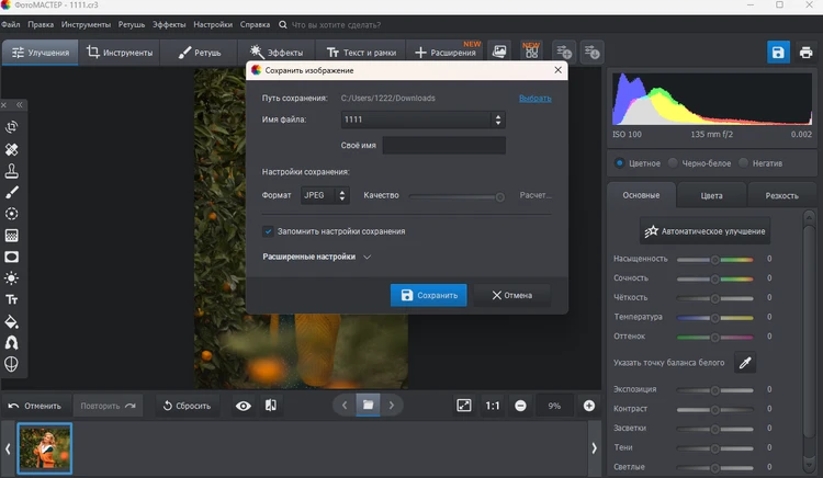 сохранение итогового результата