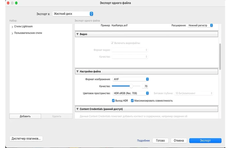 конвертация в Adobe Lightroom