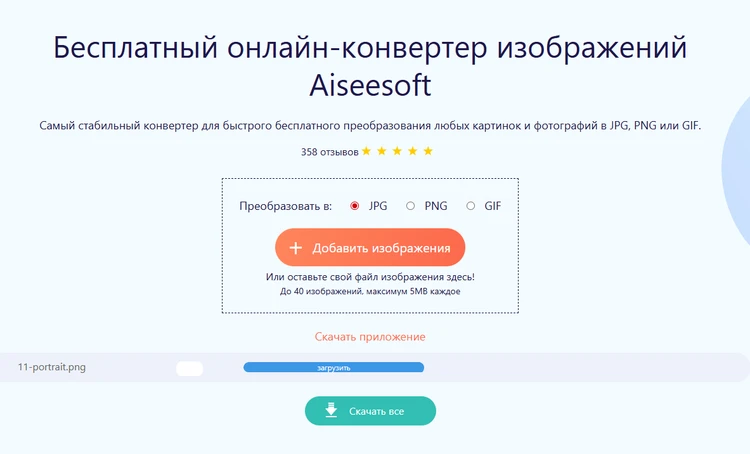преобразование онлайн