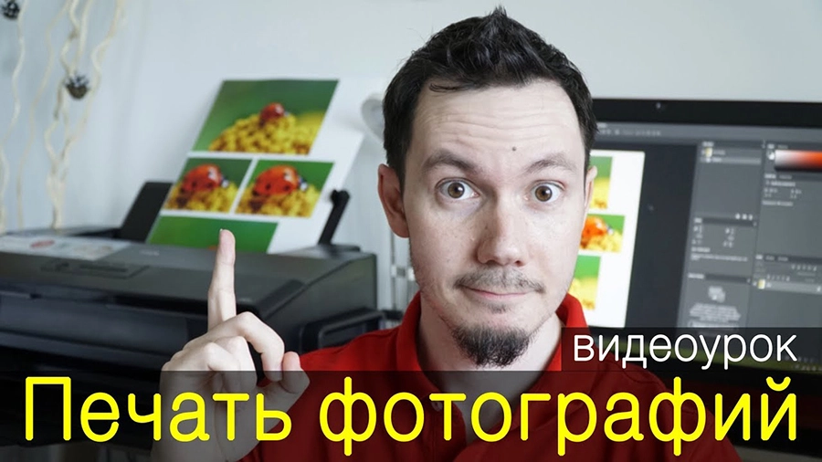 Как распечатать фото на принтере