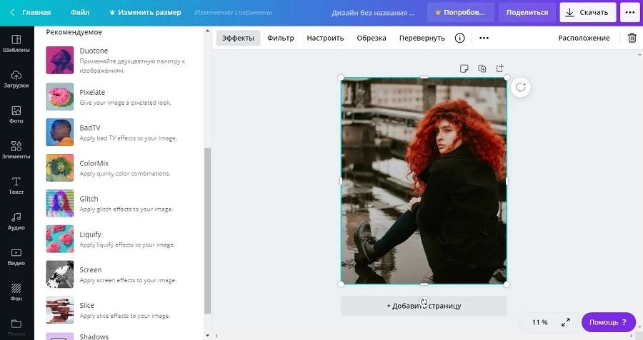 скриншот Canva