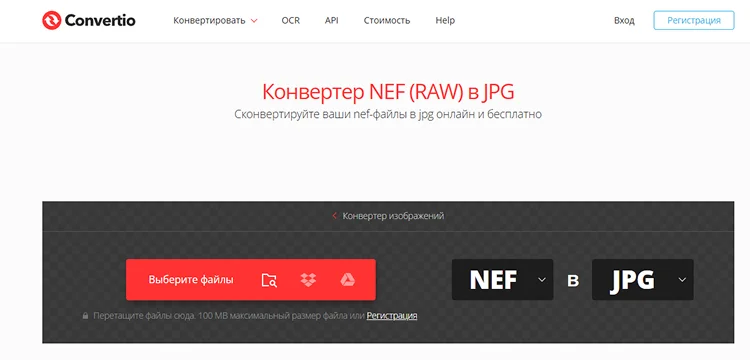 онлайн-сервис Convertio