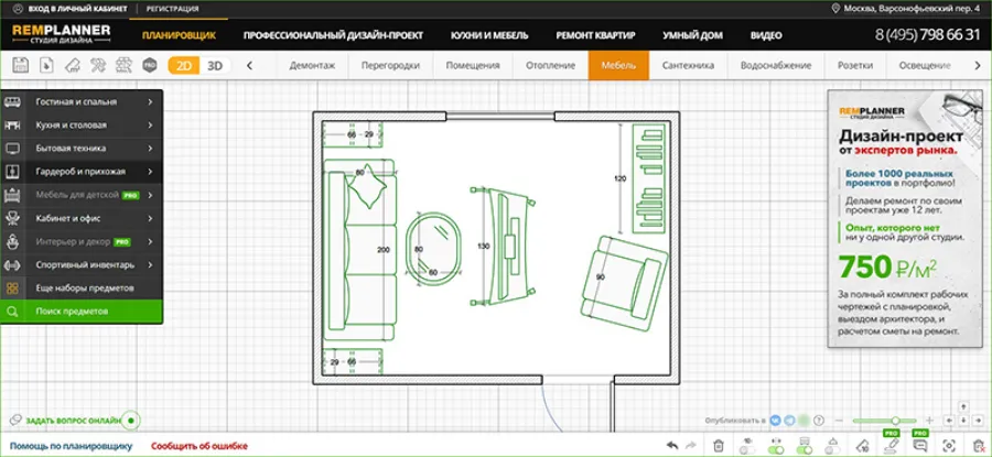 Remplanner готовые проекты