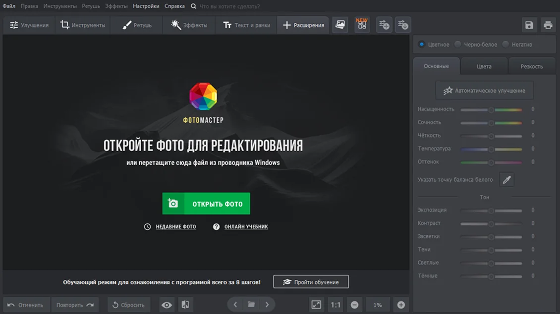 ФотоМАСТЕР