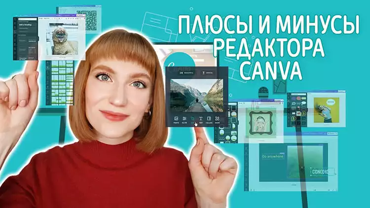 Видеообзор Плюсы и минусы онлайн-редактора Canva. Возможности графического редактора Канва