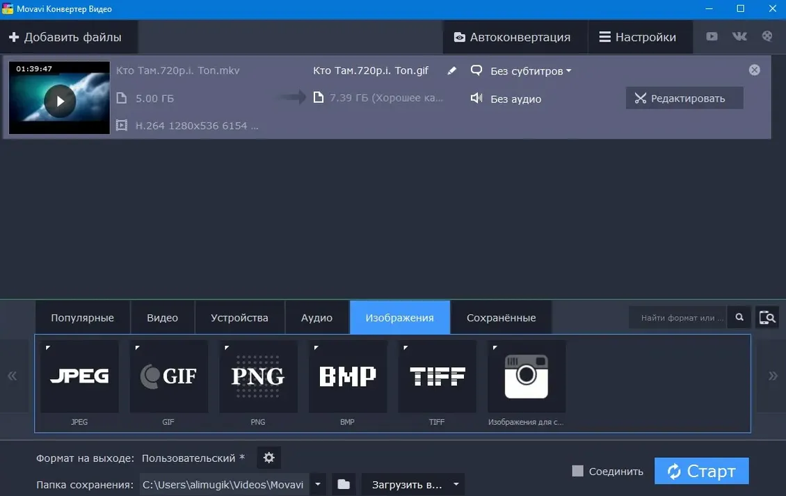 интерфейс программы Movavi Video Converter