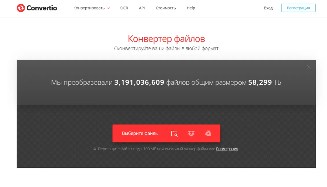 онлайн-конвертер Convertio