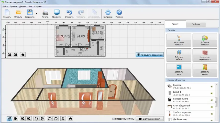 Скриншот дизайнерского софта Дизайн Интерьера 3D 3
