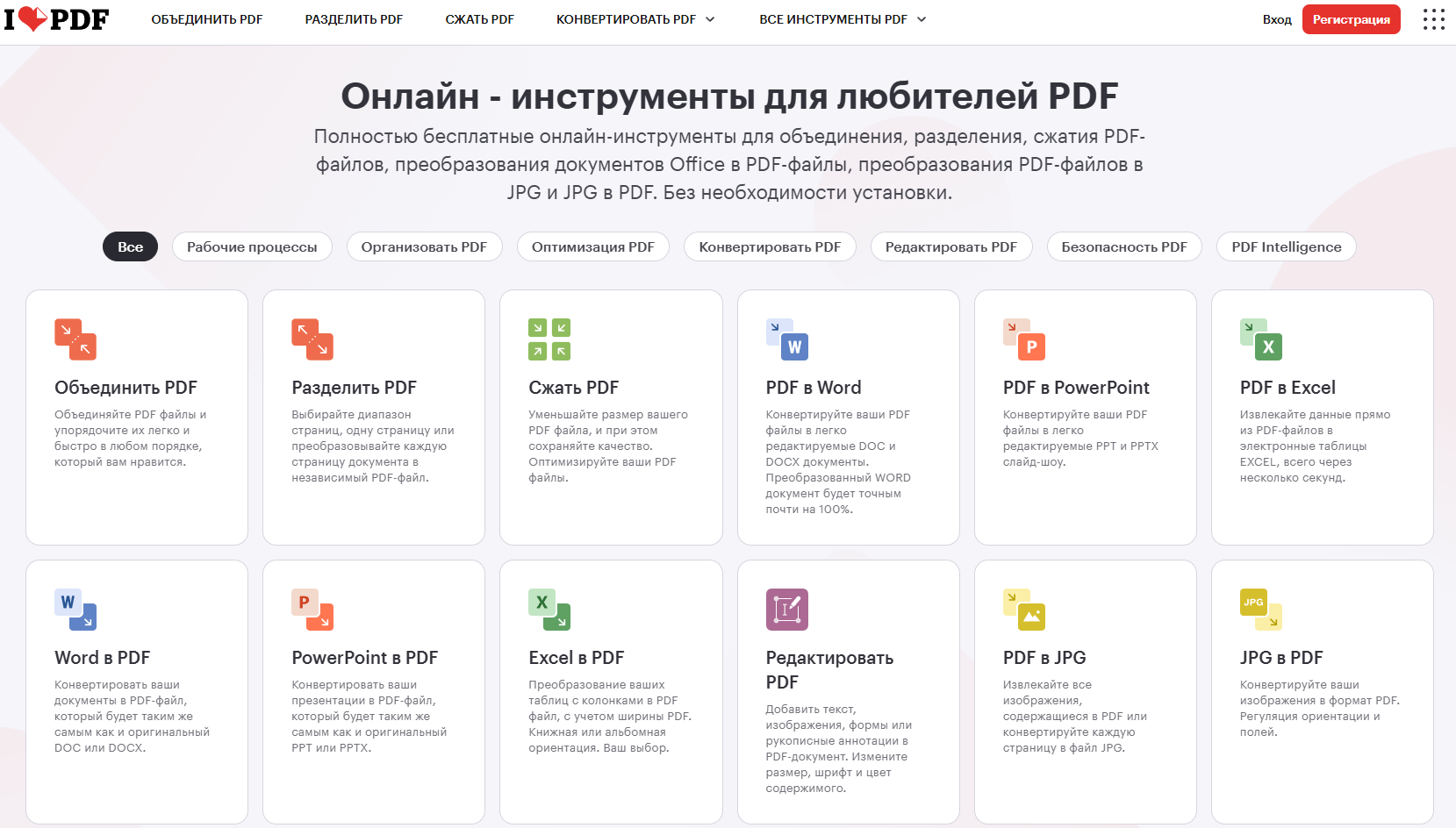 iLovePDF  — иллюстрация