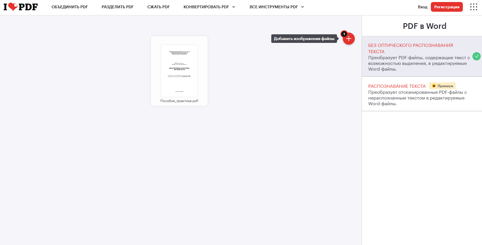 iLovePDF  — иллюстрация