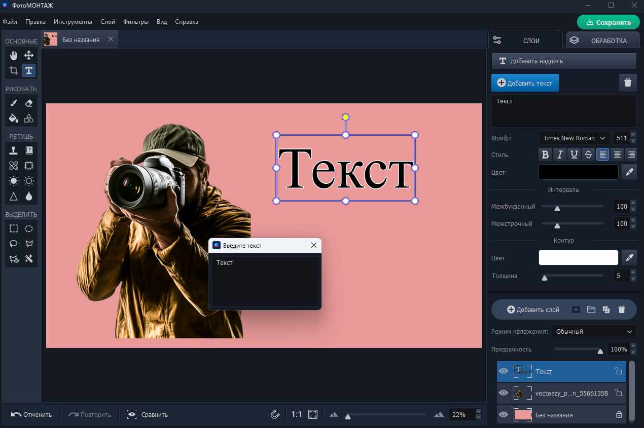 ФотоМОНТАЖ — иллюстрация