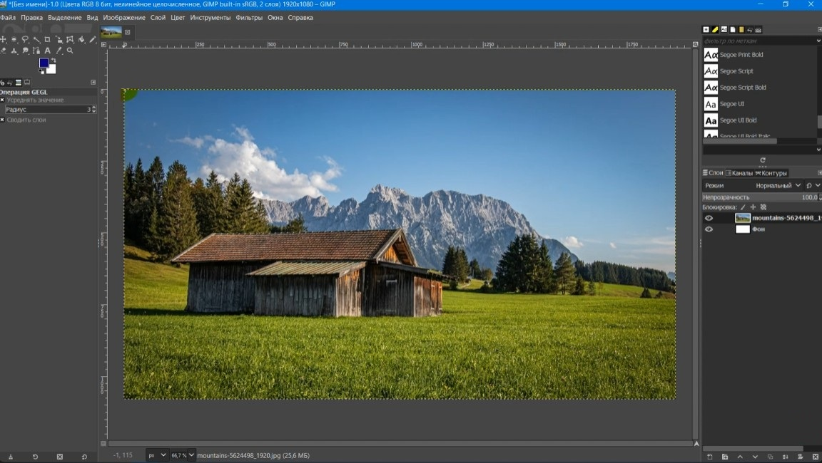 GIMP — иллюстрация