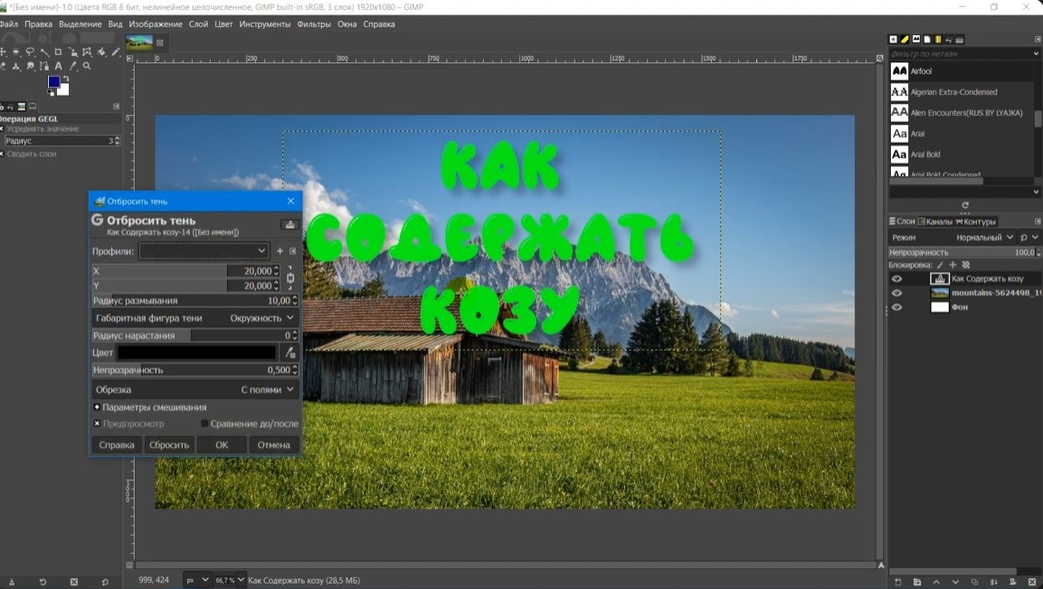 GIMP — иллюстрация