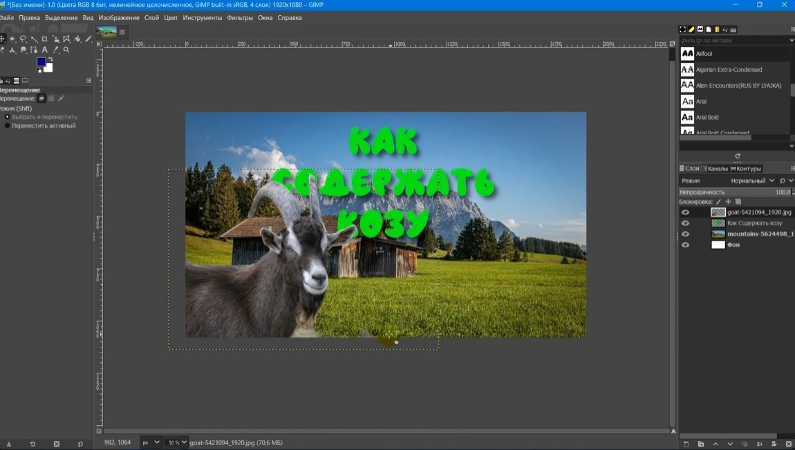 GIMP — иллюстрация