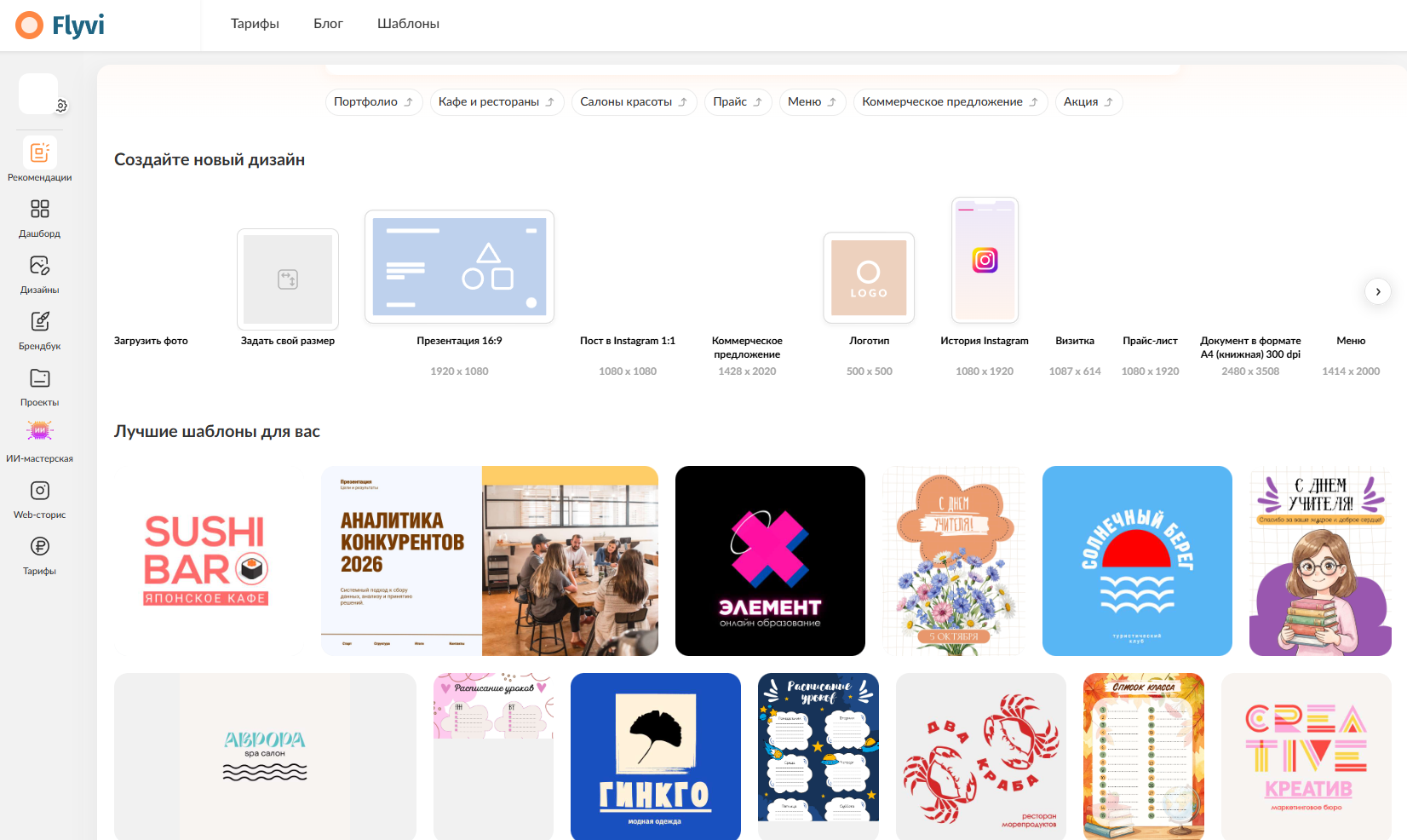 Flyvi — иллюстрация