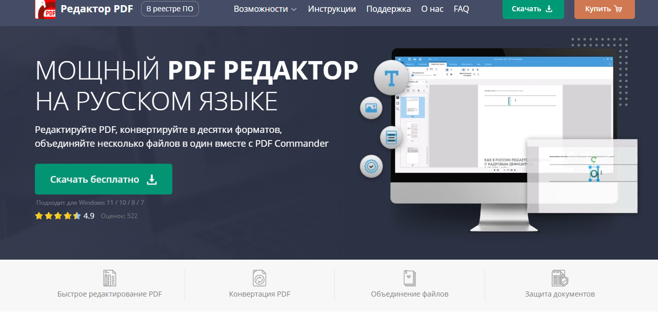 PDF Commander — иллюстрация