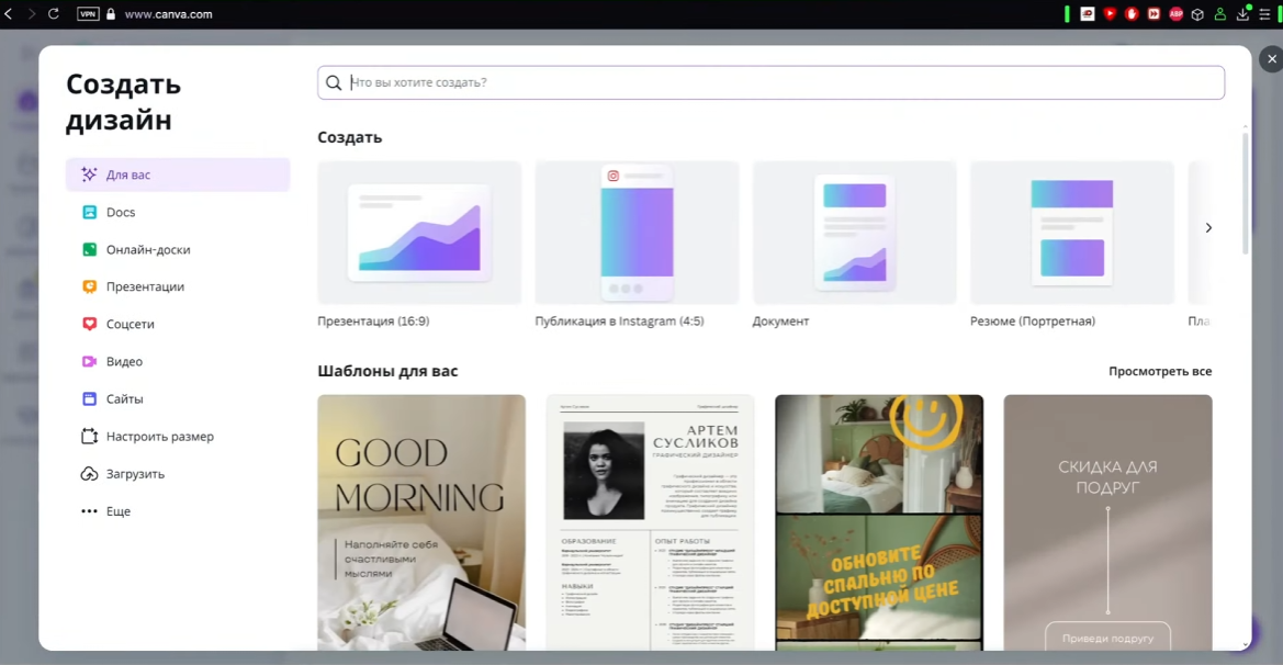Canva — иллюстрация