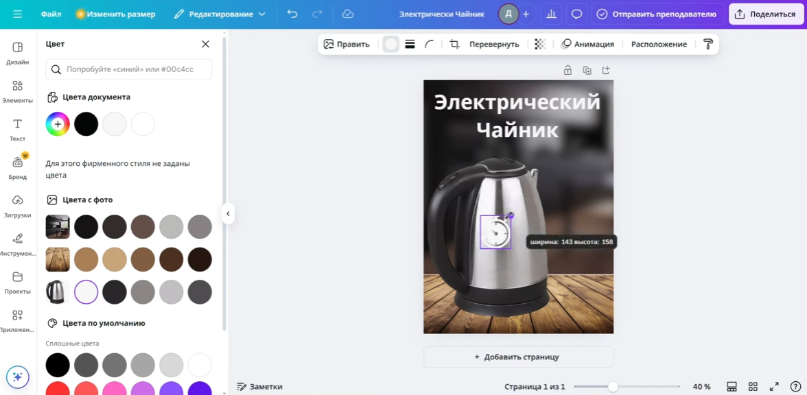 Canva — иллюстрация
