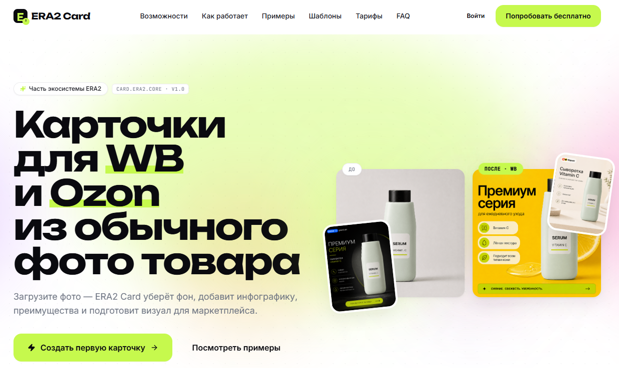 ERA2 Card — иллюстрация