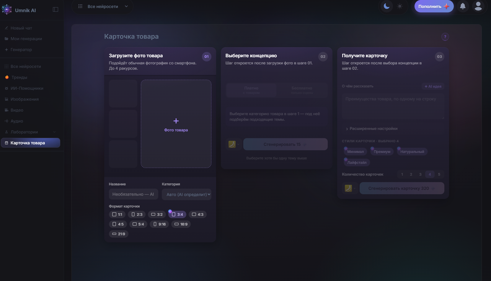 Umnik.ai — иллюстрация