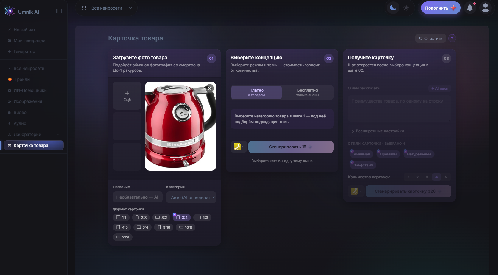 Umnik.ai — иллюстрация