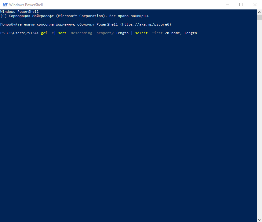 Как найти тяжелые файлы на диске С Виндовс 11 через PowerShell — иллюстрация