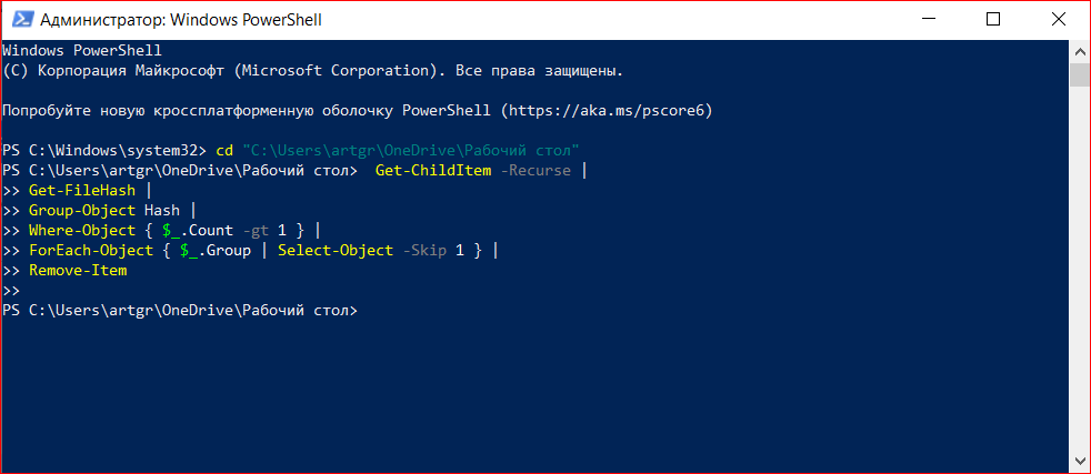 Как удалить файлы-дубликаты с помощью PowerShell — иллюстрация