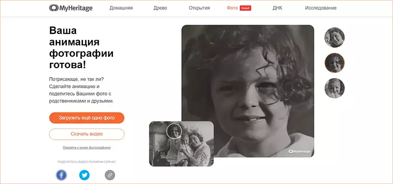 Deep Nostalgia от MyHeritage