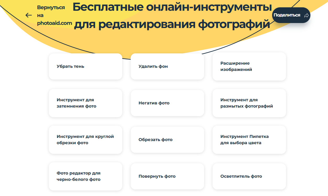 PhotoAiD — иллюстрация