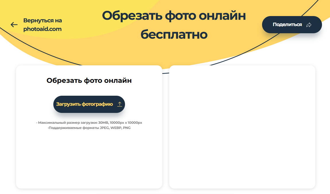 PhotoAiD — иллюстрация