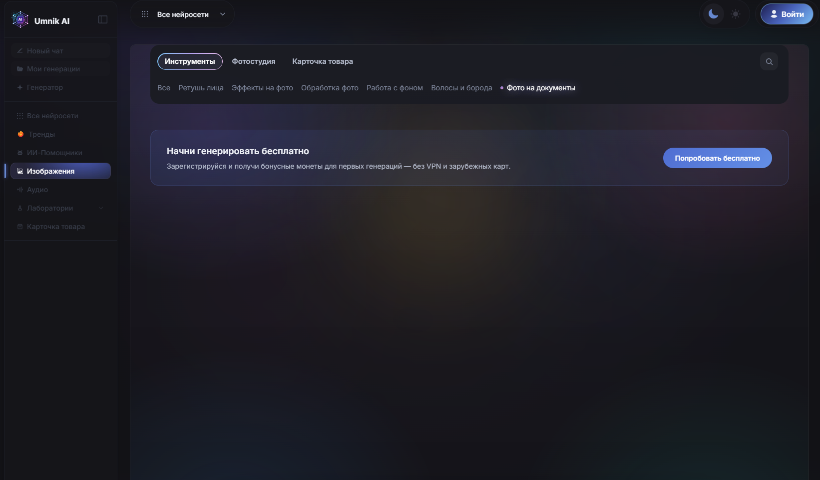 Umnik.AI — иллюстрация