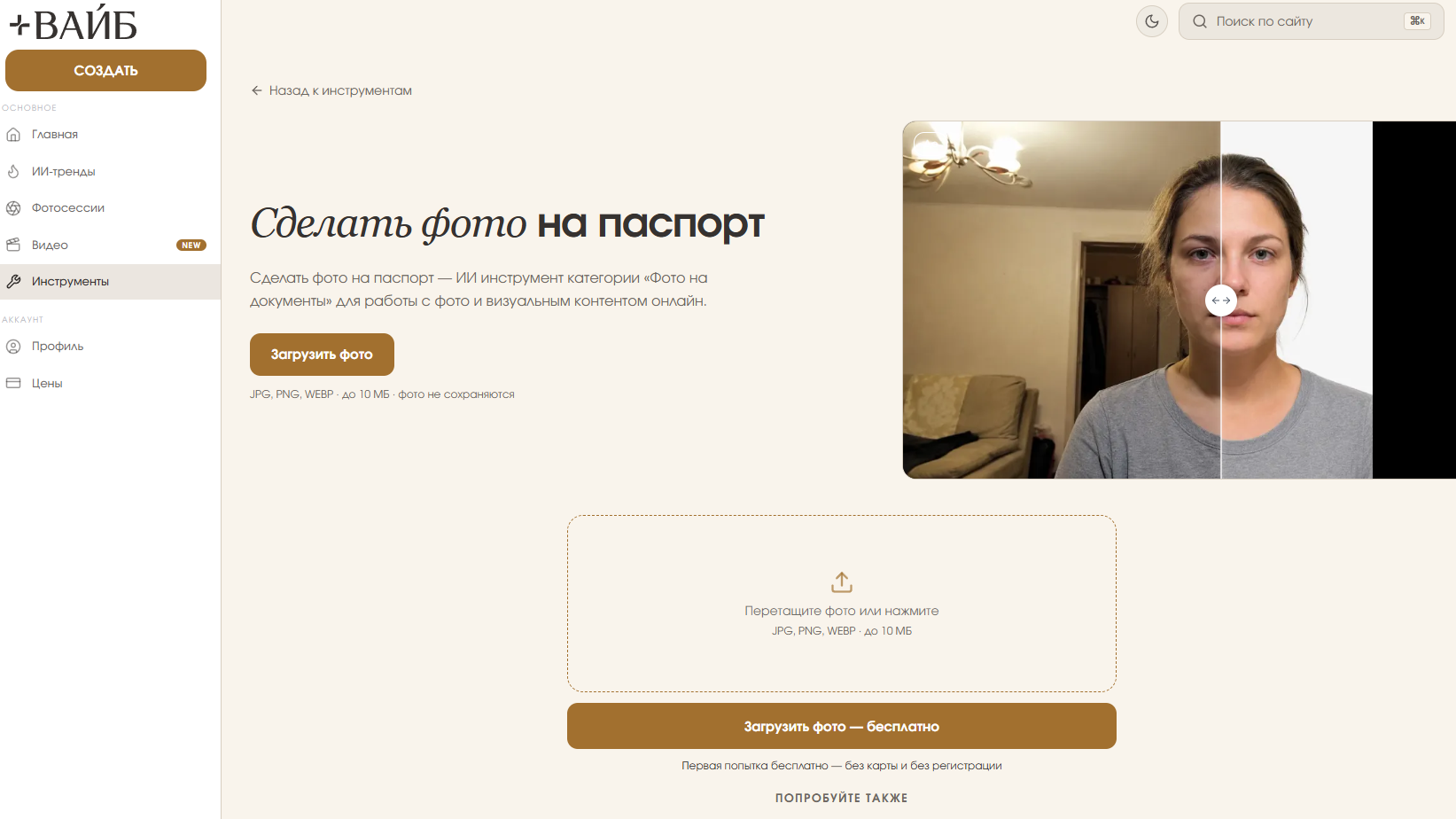 VibePlus AI — иллюстрация