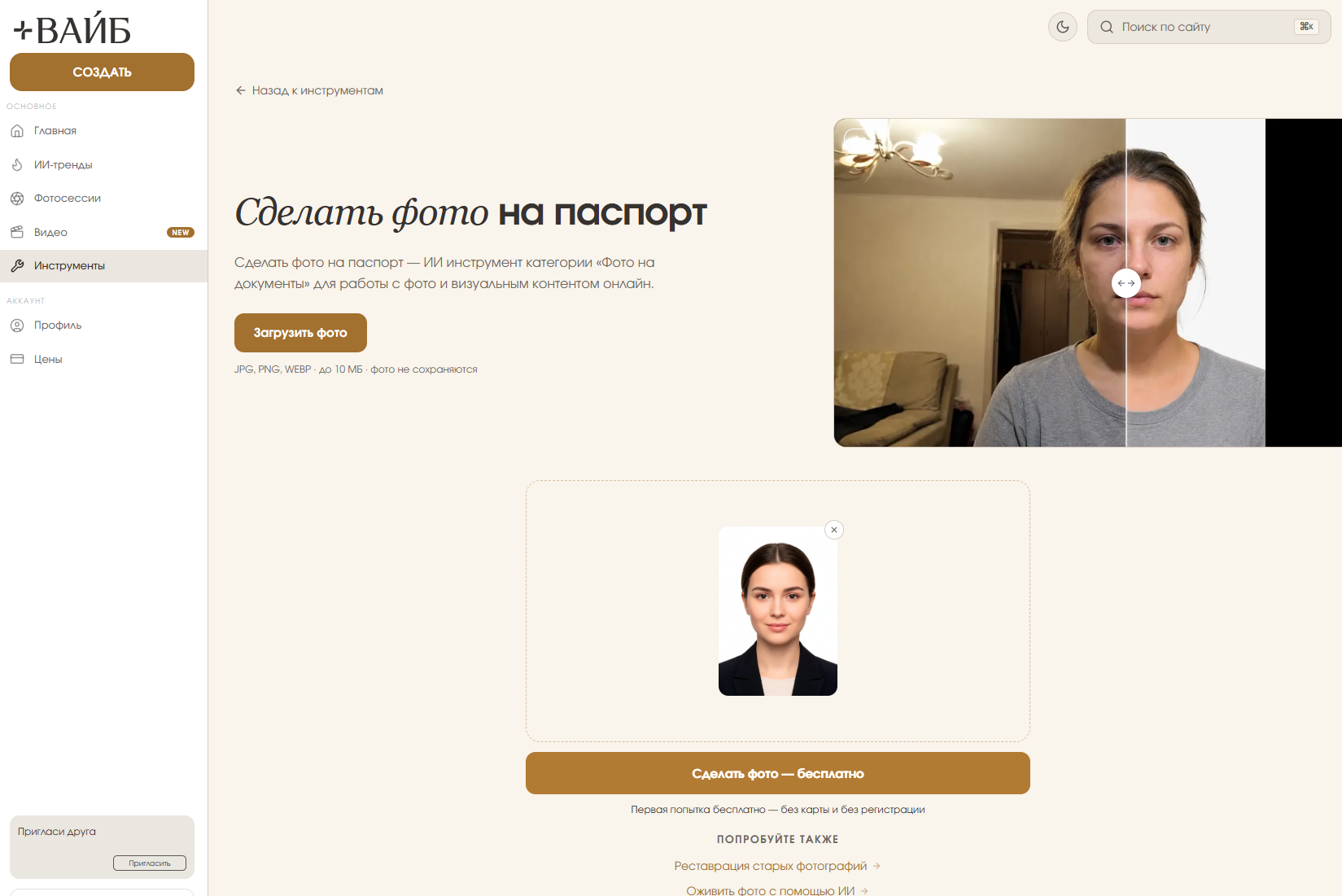 VibePlus AI — иллюстрация