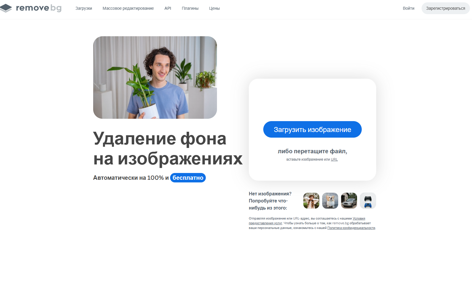 Remove.bg — иллюстрация