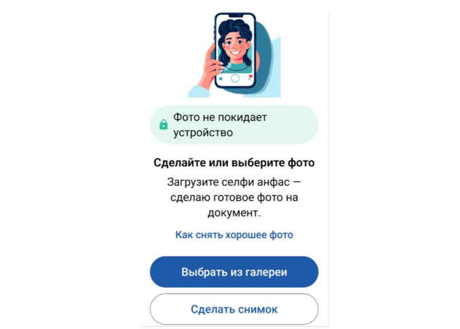 Фото на документы Android — иллюстрация